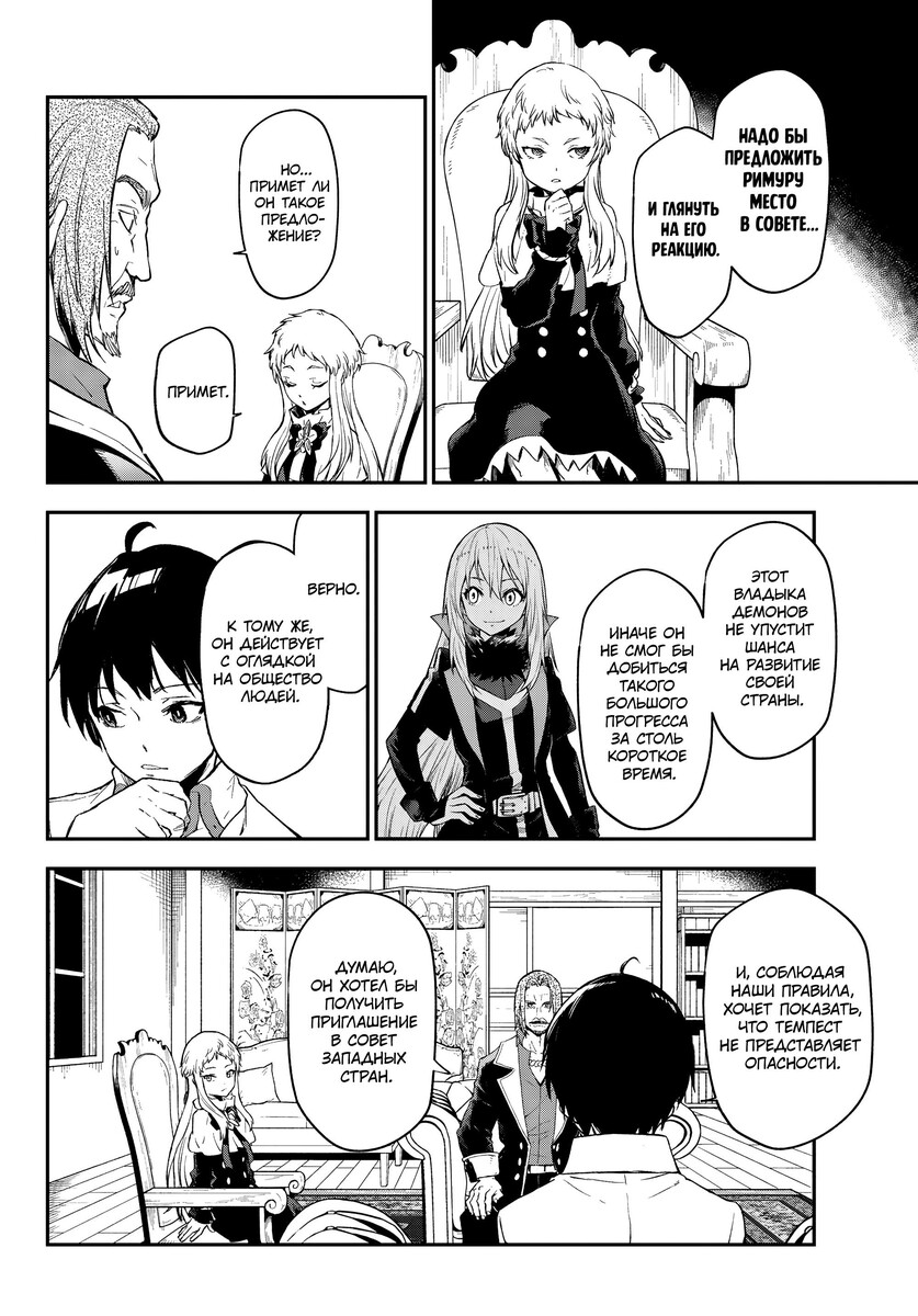 Страница 10 главы 121 манги О моём перерождении в слизь / Regarding Reincarnated to Slime