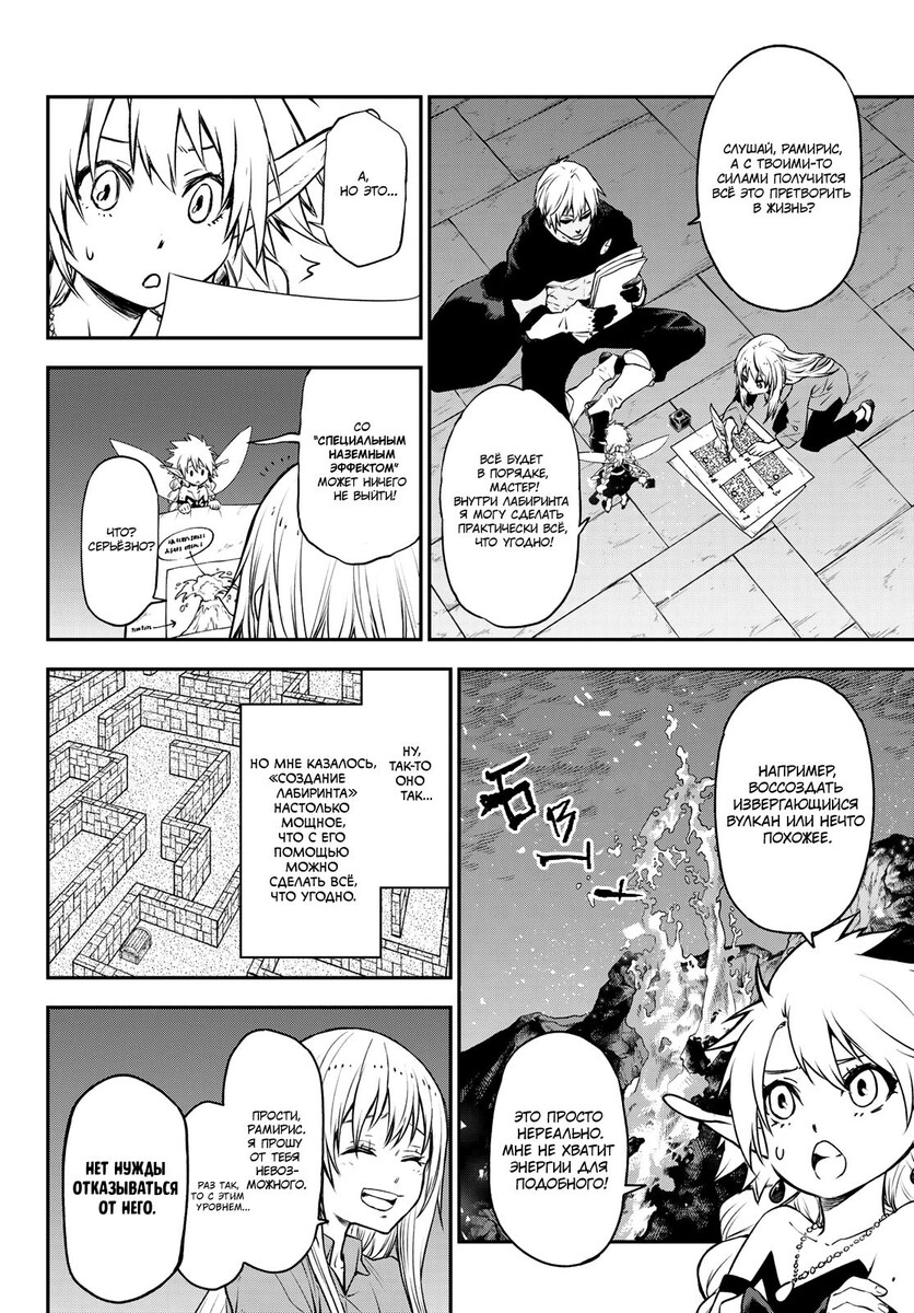 Страница 15 главы 104 манги О моём перерождении в слизь / Regarding Reincarnated to Slime