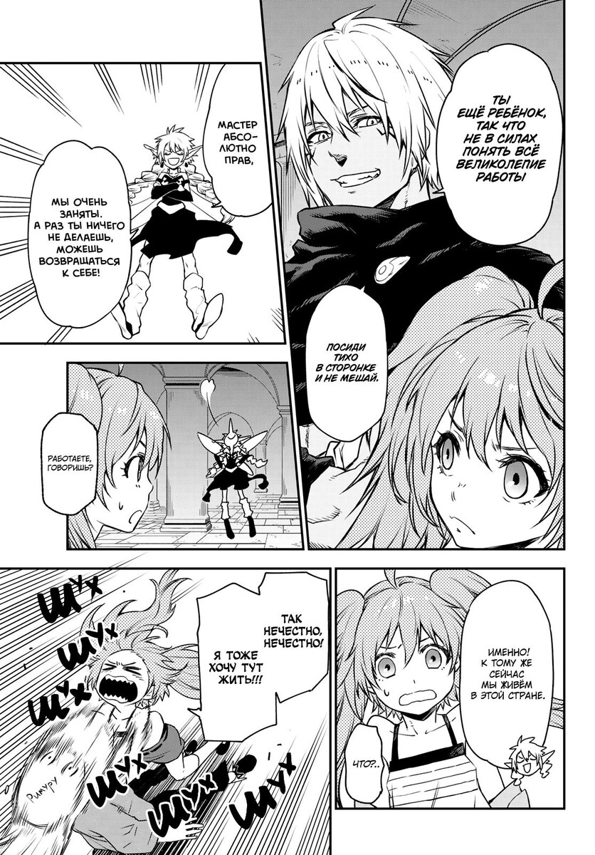 Страница 18 главы 104 манги О моём перерождении в слизь / Regarding Reincarnated to Slime