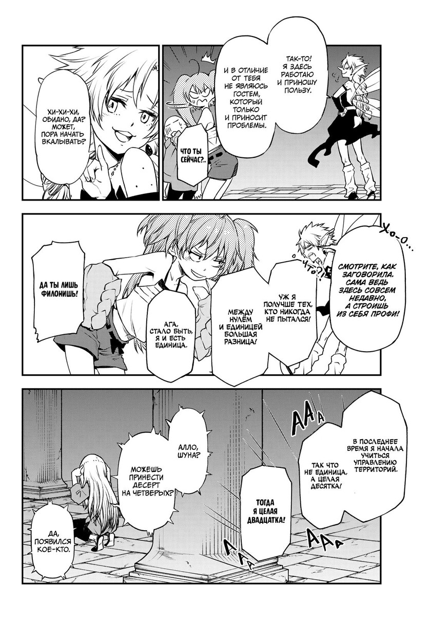 Страница 19 главы 104 манги О моём перерождении в слизь / Regarding Reincarnated to Slime