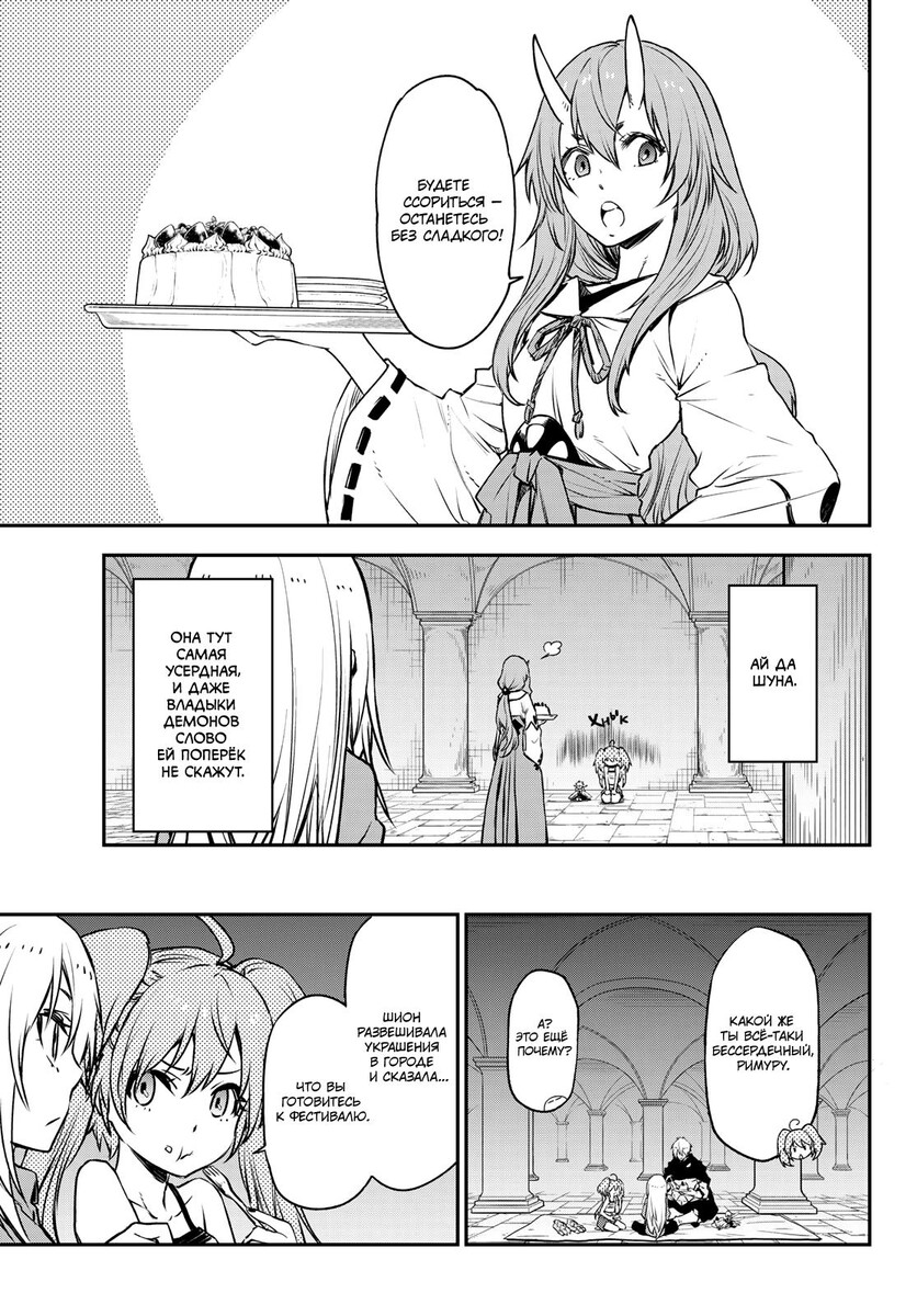 Страница 20 главы 104 манги О моём перерождении в слизь / Regarding Reincarnated to Slime