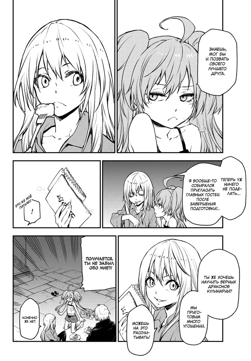 Страница 21 главы 104 манги О моём перерождении в слизь / Regarding Reincarnated to Slime