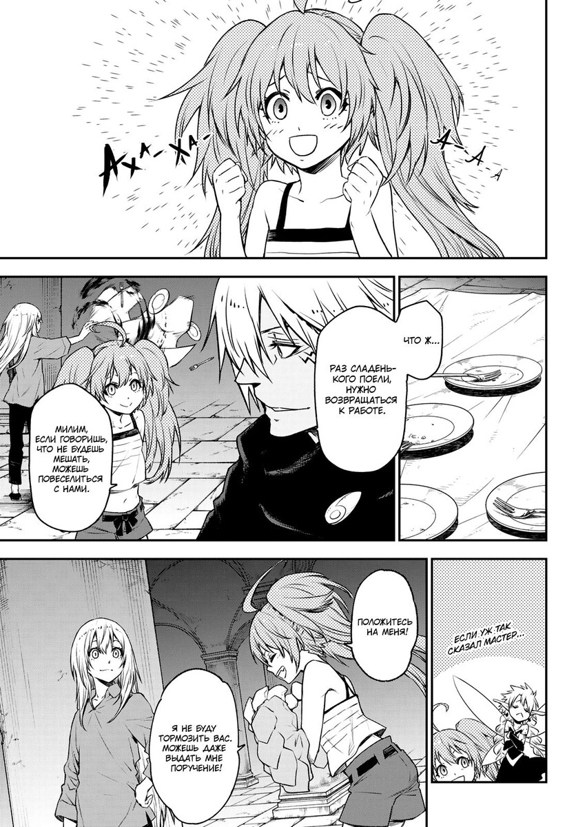 Страница 22 главы 104 манги О моём перерождении в слизь / Regarding Reincarnated to Slime