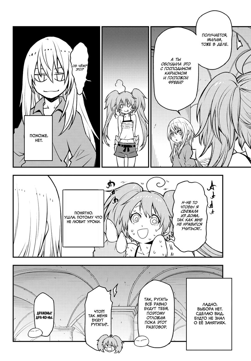 Страница 23 главы 104 манги О моём перерождении в слизь / Regarding Reincarnated to Slime