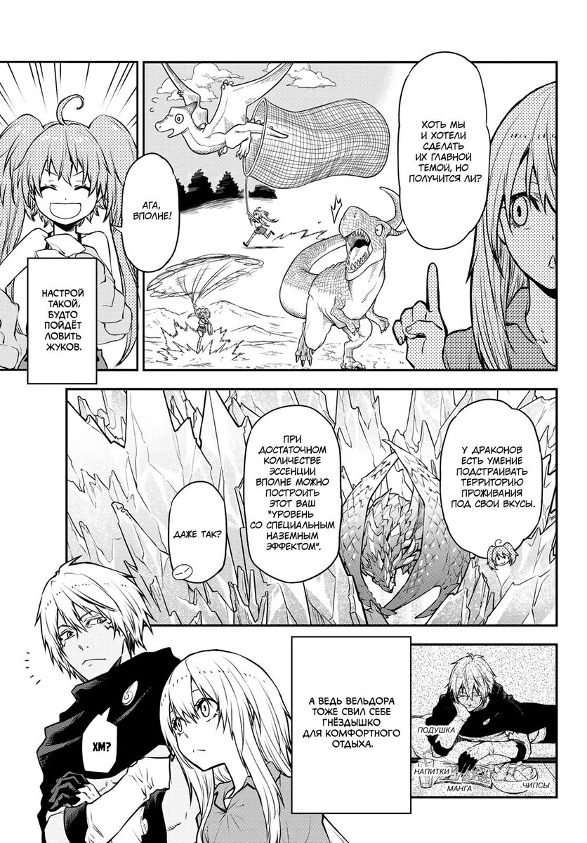 Страница 24 главы 104 манги О моём перерождении в слизь / Regarding Reincarnated to Slime