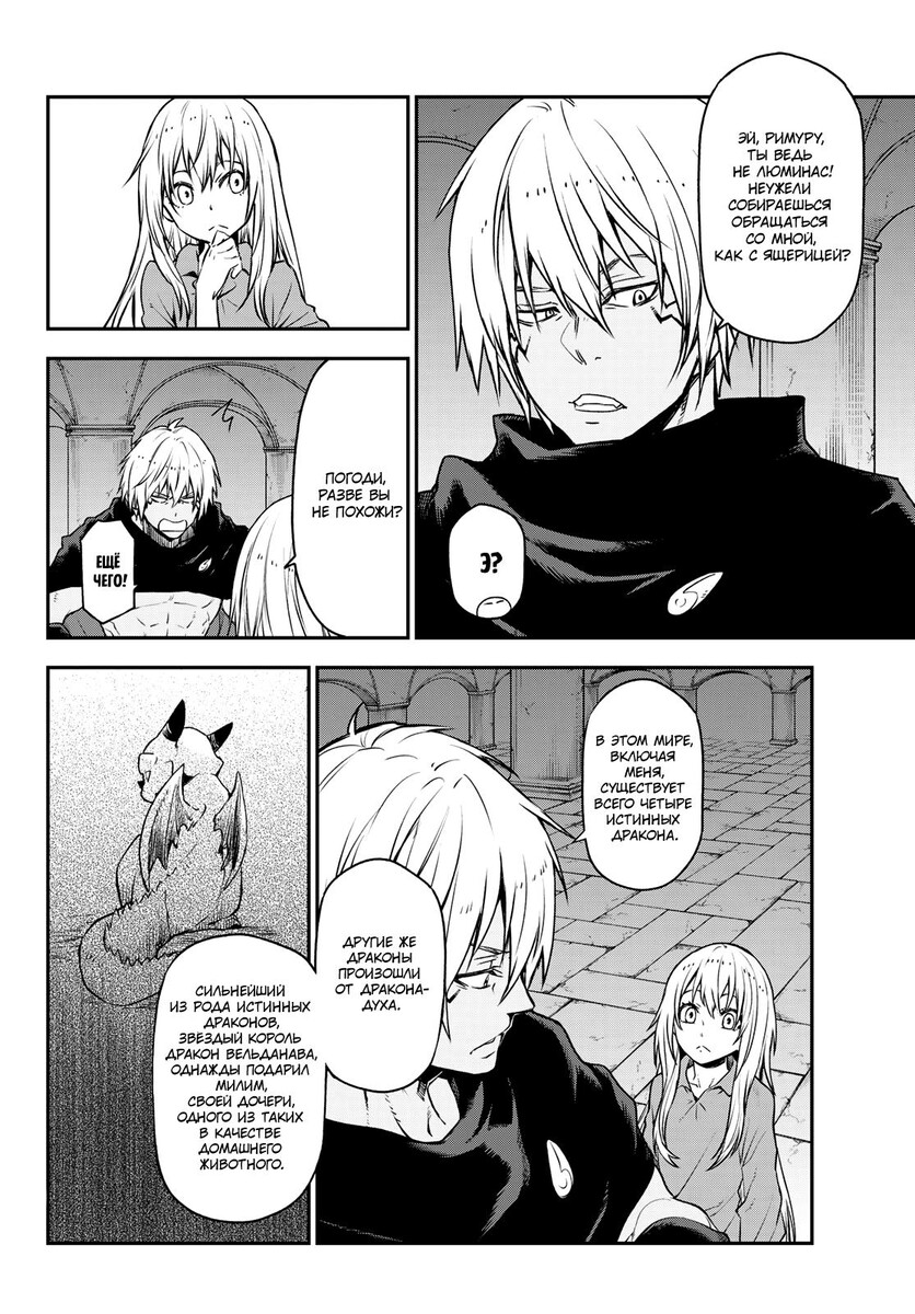 Страница 25 главы 104 манги О моём перерождении в слизь / Regarding Reincarnated to Slime