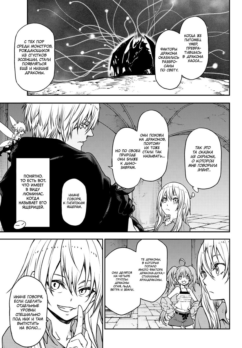 Страница 26 главы 104 манги О моём перерождении в слизь / Regarding Reincarnated to Slime