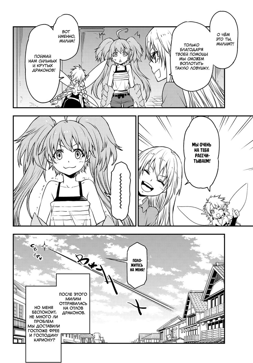 Страница 29 главы 104 манги О моём перерождении в слизь / Regarding Reincarnated to Slime