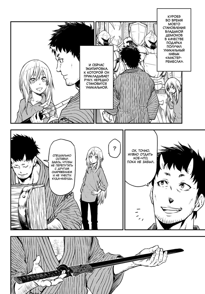 Страница 31 главы 104 манги О моём перерождении в слизь / Regarding Reincarnated to Slime