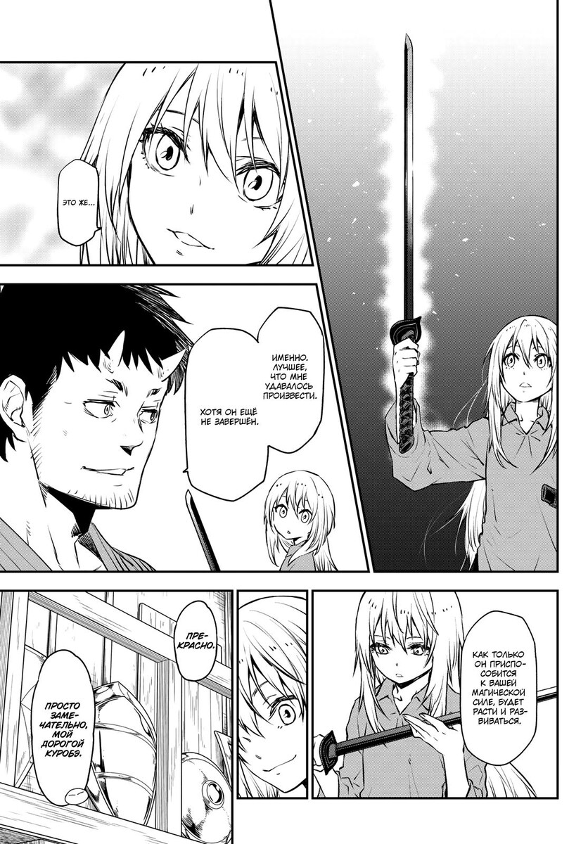 Страница 32 главы 104 манги О моём перерождении в слизь / Regarding Reincarnated to Slime