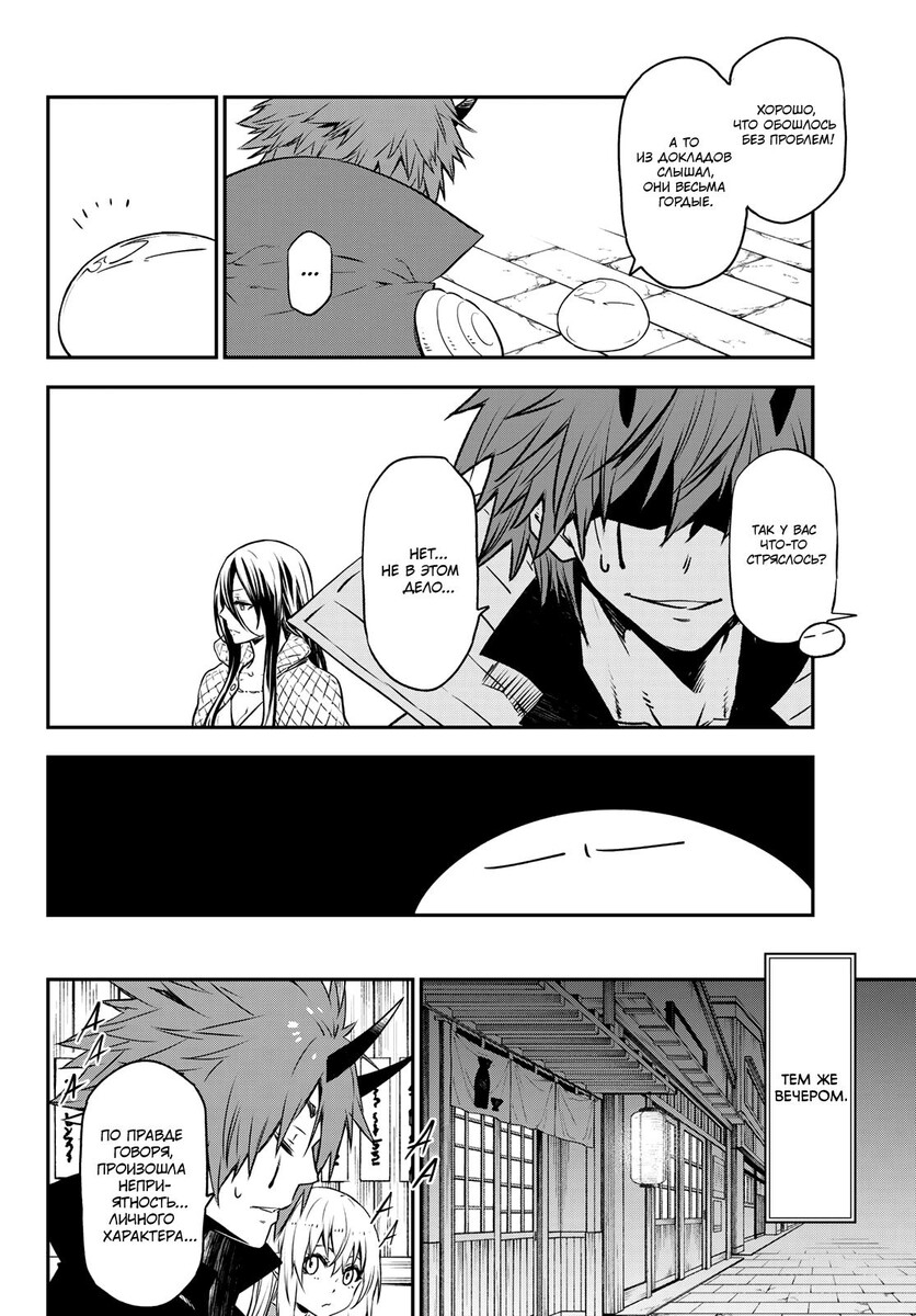 Страница 35 главы 104 манги О моём перерождении в слизь / Regarding Reincarnated to Slime