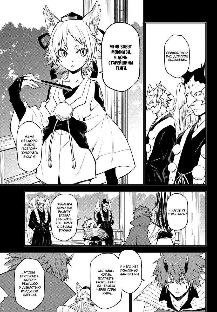 Страница 36 главы 104 манги О моём перерождении в слизь / Regarding Reincarnated to Slime