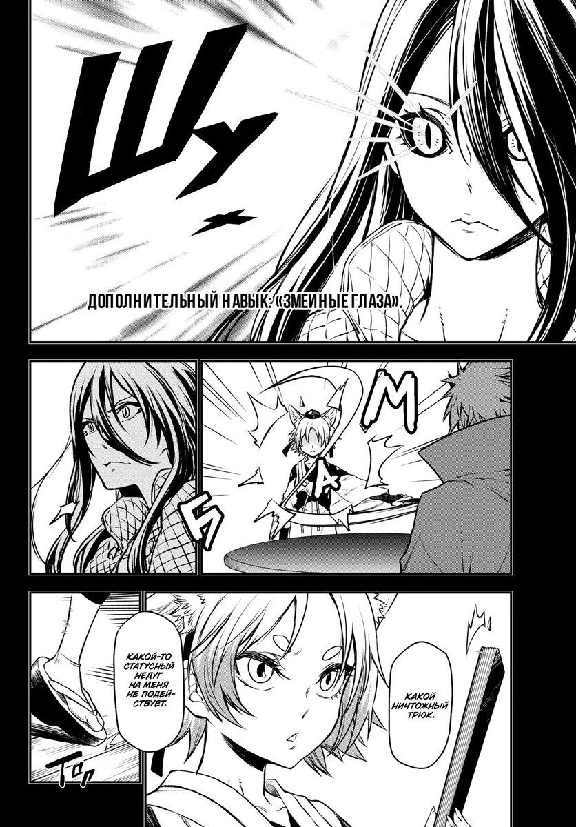 Страница 39 главы 104 манги О моём перерождении в слизь / Regarding Reincarnated to Slime