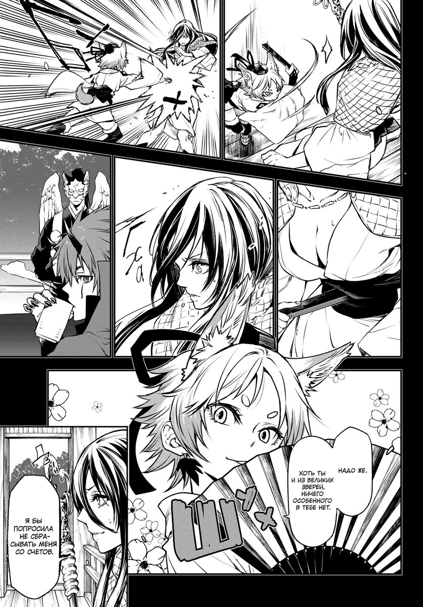 Страница 40 главы 104 манги О моём перерождении в слизь / Regarding Reincarnated to Slime