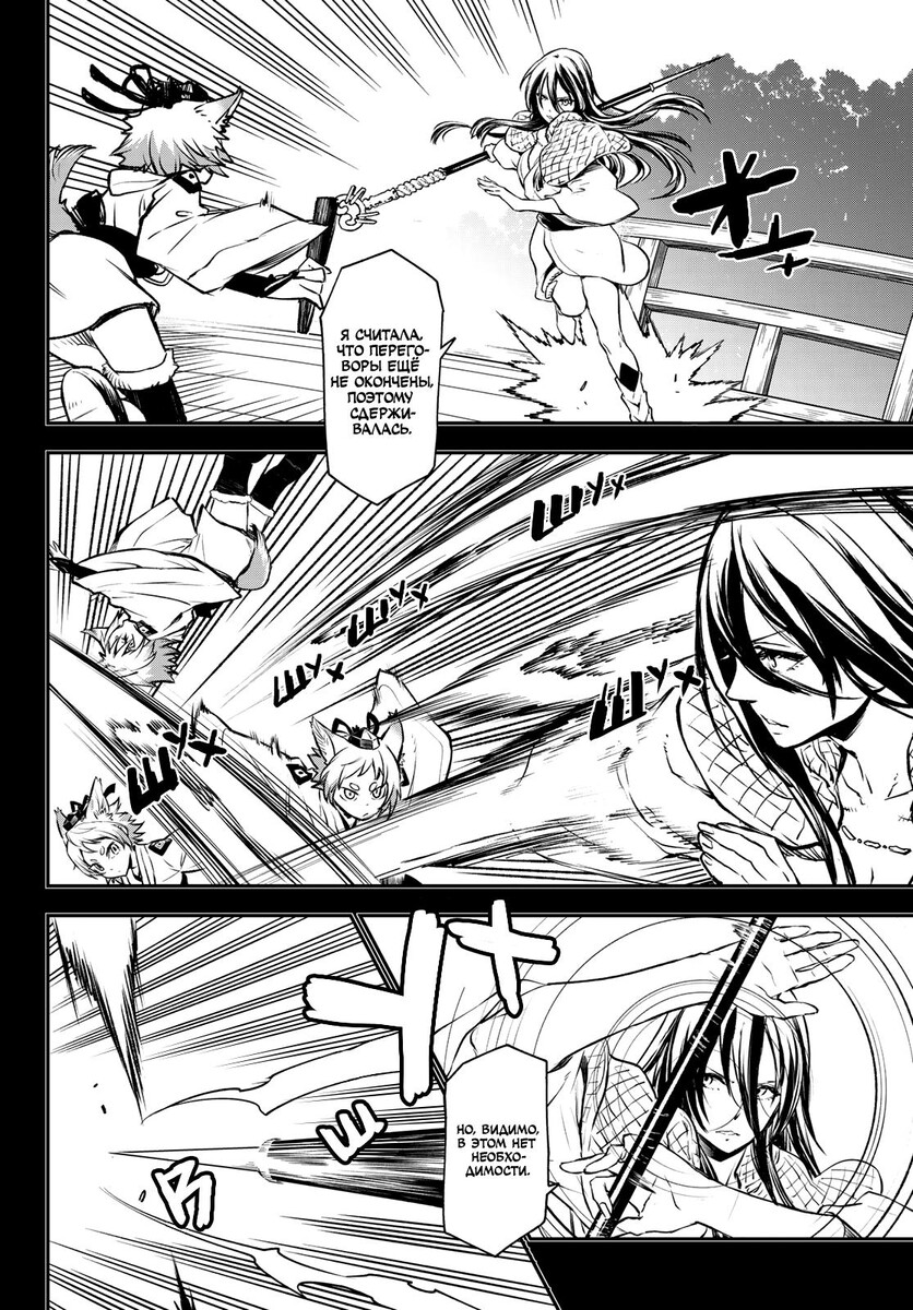 Страница 41 главы 104 манги О моём перерождении в слизь / Regarding Reincarnated to Slime