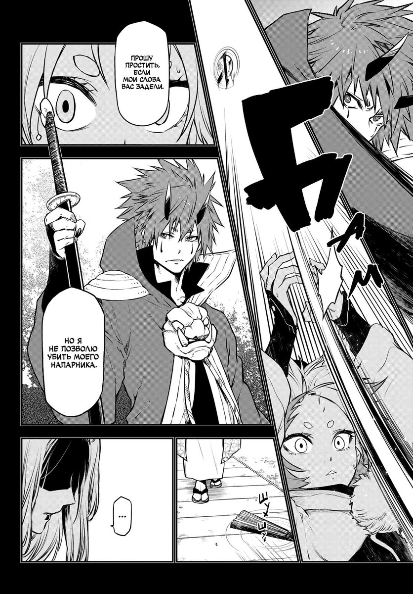 Страница 43 главы 104 манги О моём перерождении в слизь / Regarding Reincarnated to Slime