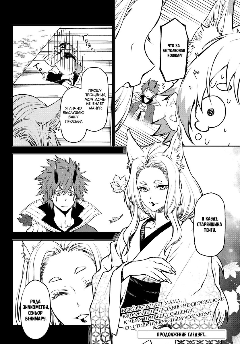 Страница 45 главы 104 манги О моём перерождении в слизь / Regarding Reincarnated to Slime