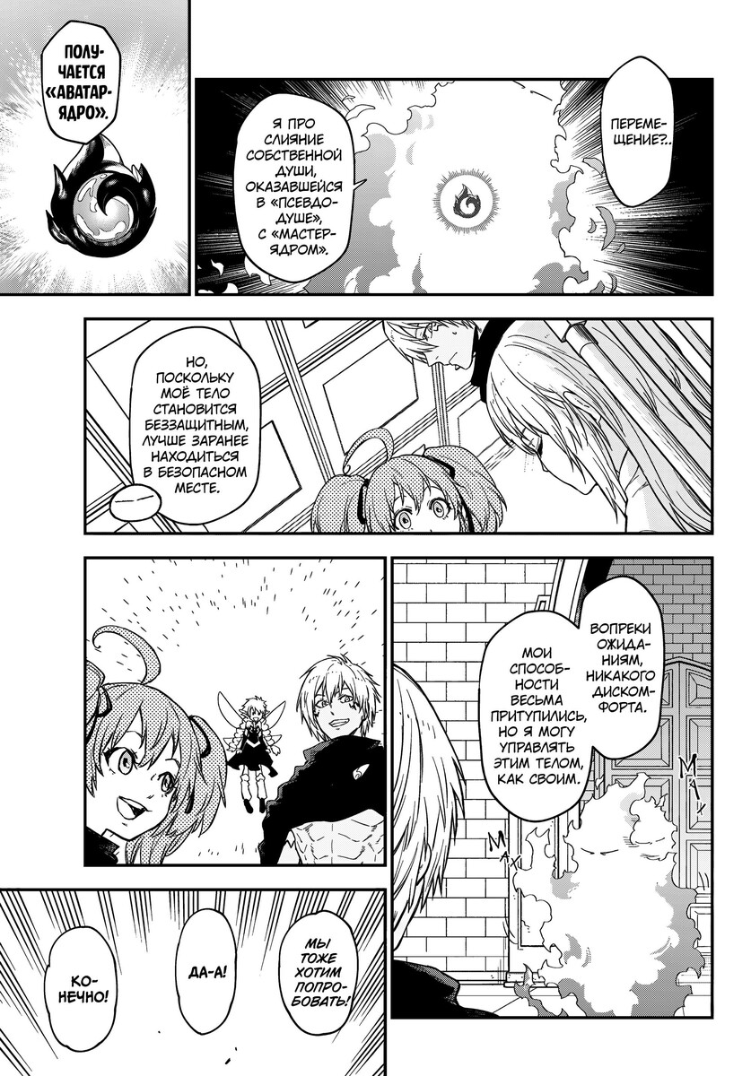 Страница 21 главы 120 манги О моём перерождении в слизь / Regarding Reincarnated to Slime