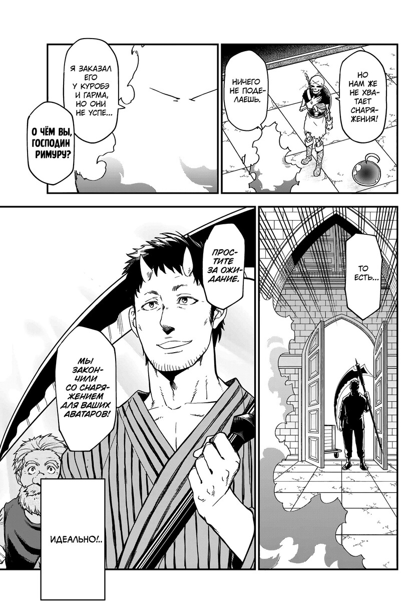 Страница 29 главы 120 манги О моём перерождении в слизь / Regarding Reincarnated to Slime