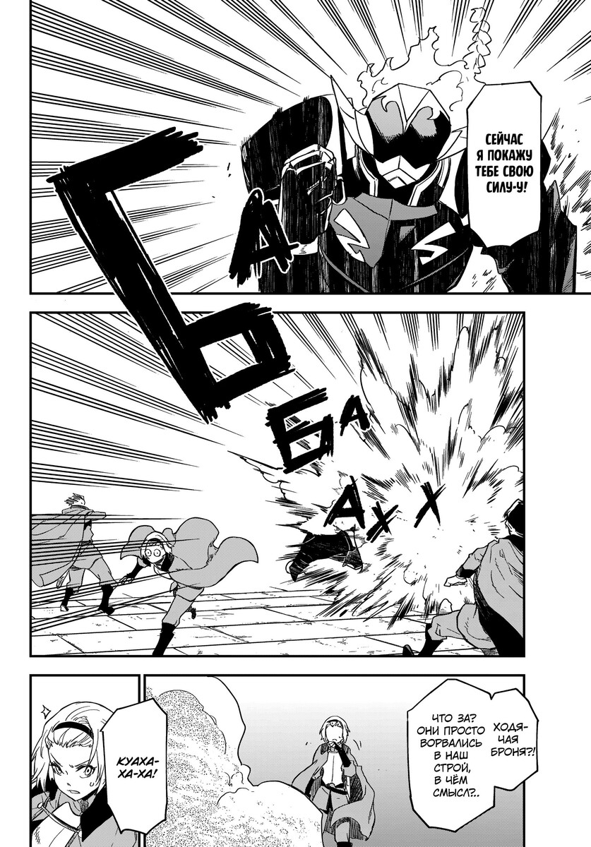 Страница 33 главы 120 манги О моём перерождении в слизь / Regarding Reincarnated to Slime