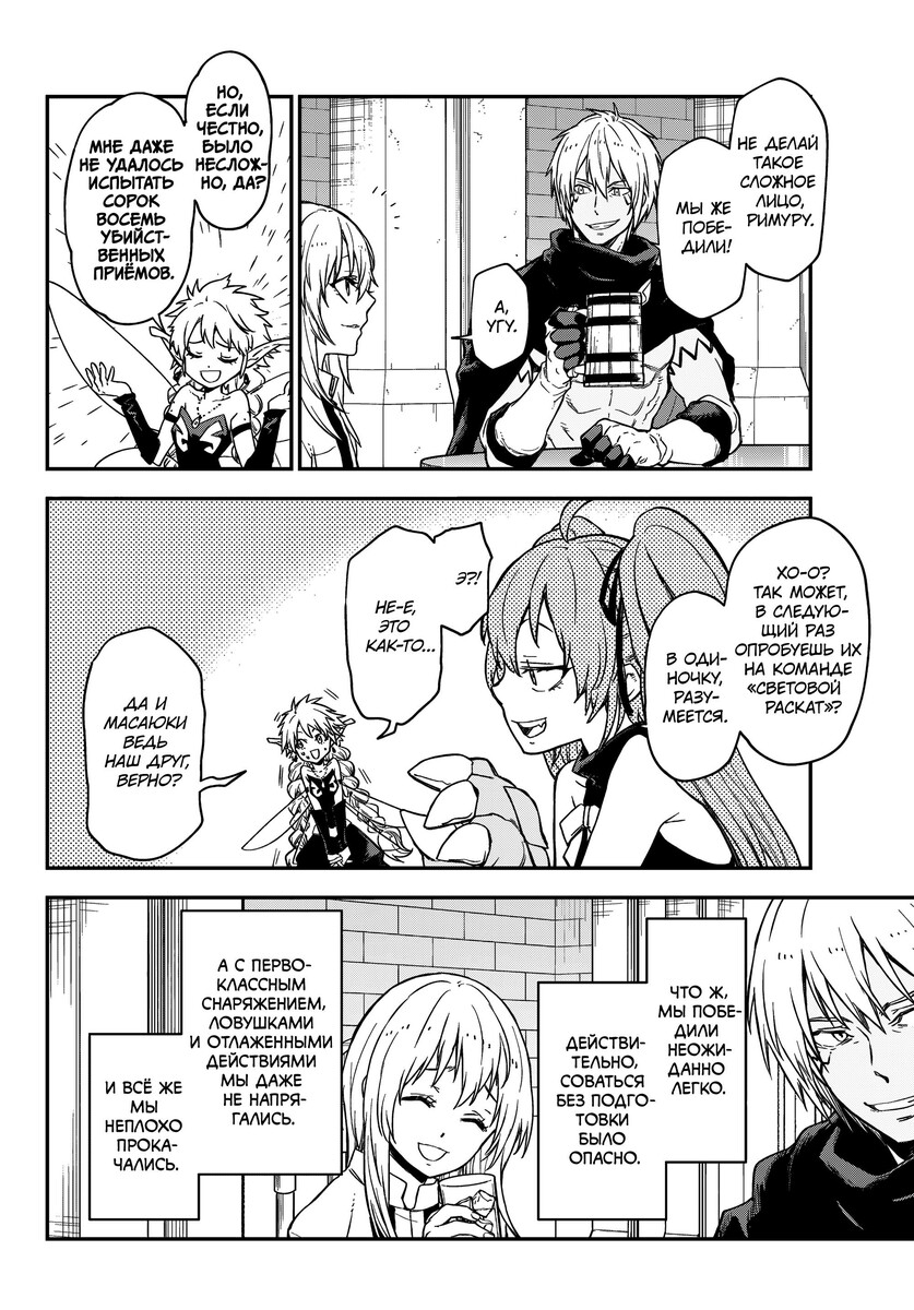 Страница 40 главы 120 манги О моём перерождении в слизь / Regarding Reincarnated to Slime