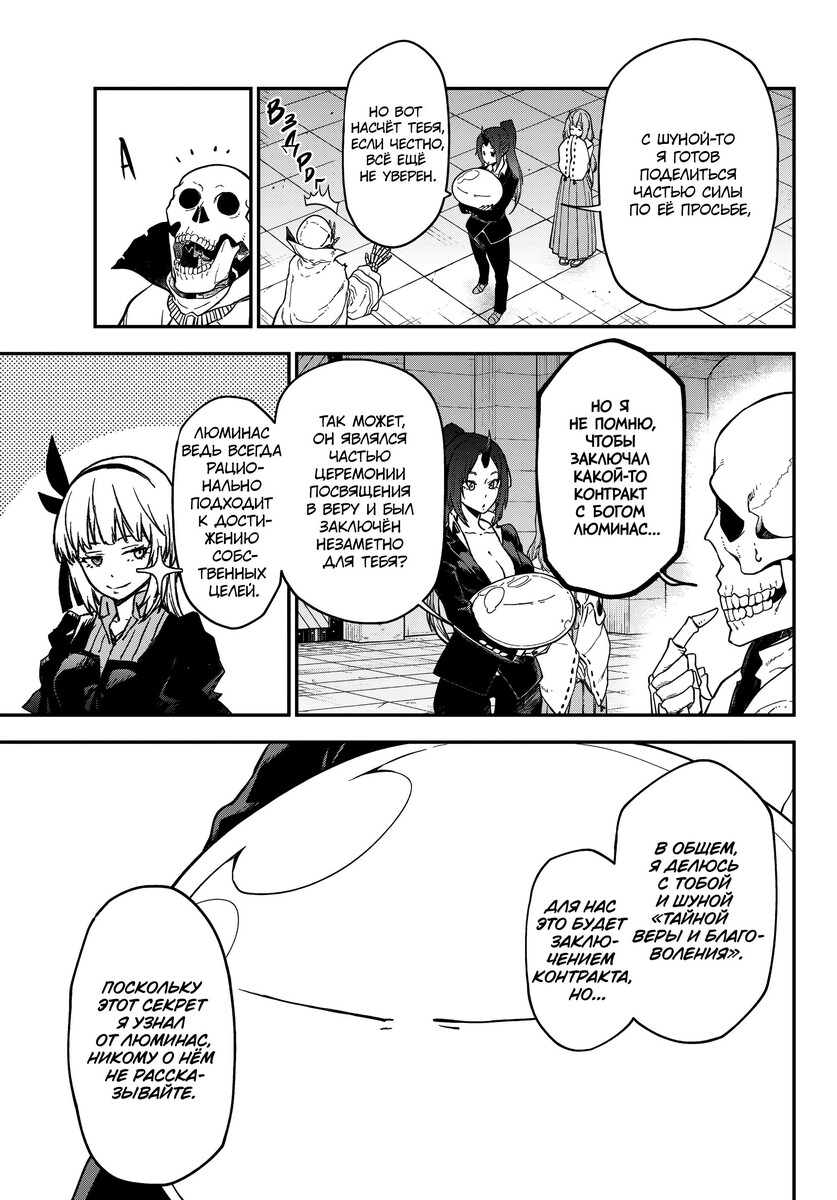 Страница 5 главы 120 манги О моём перерождении в слизь / Regarding Reincarnated to Slime