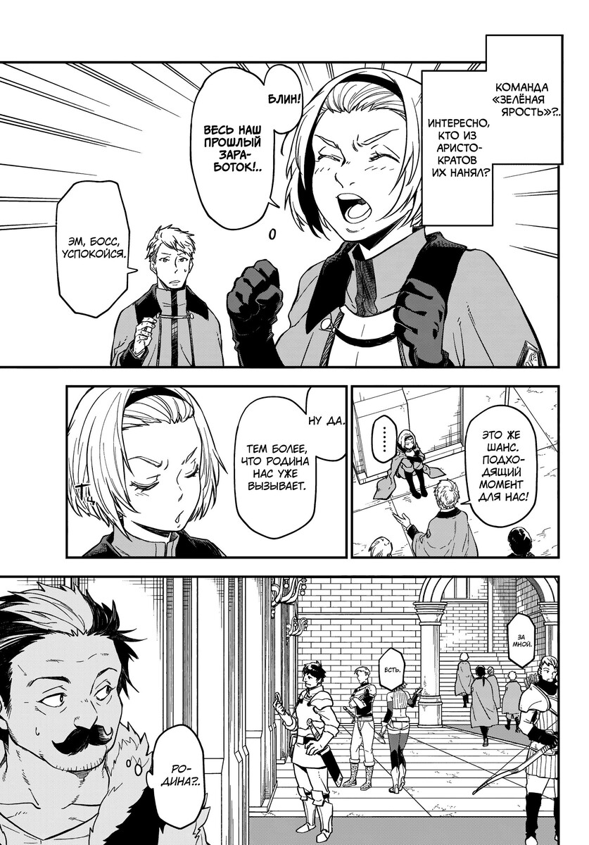 Страница 41 главы 120 манги О моём перерождении в слизь / Regarding Reincarnated to Slime