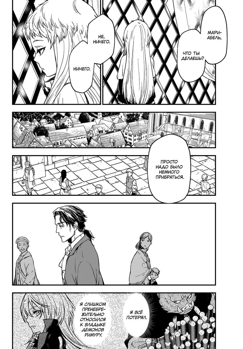 Страница 50 главы 120 манги О моём перерождении в слизь / Regarding Reincarnated to Slime