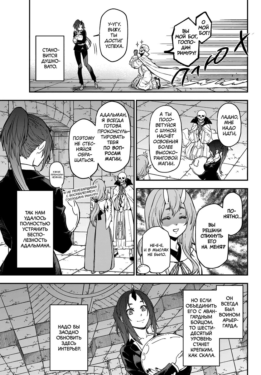 Страница 7 главы 120 манги О моём перерождении в слизь / Regarding Reincarnated to Slime