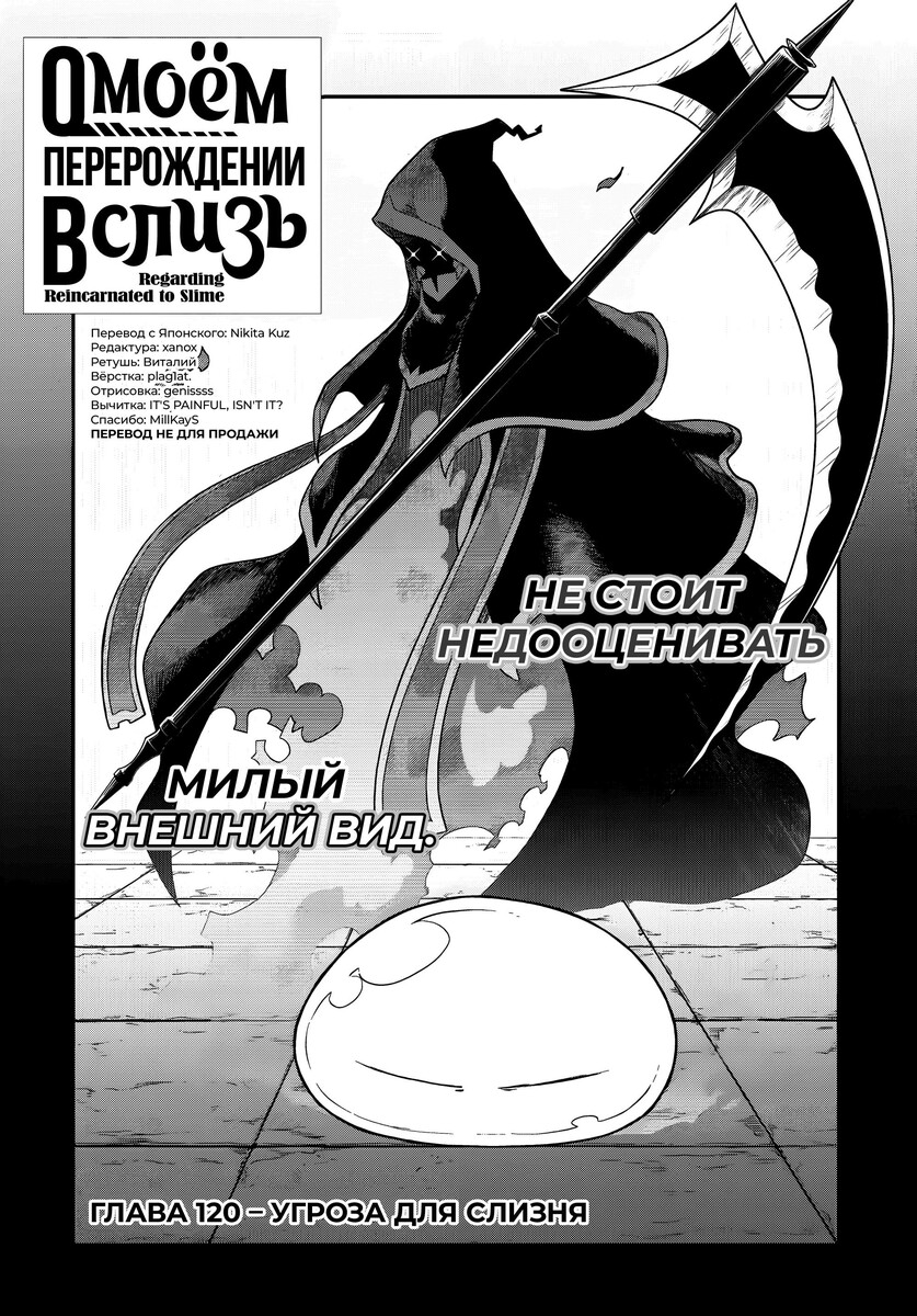 Страница 8 главы 120 манги О моём перерождении в слизь / Regarding Reincarnated to Slime