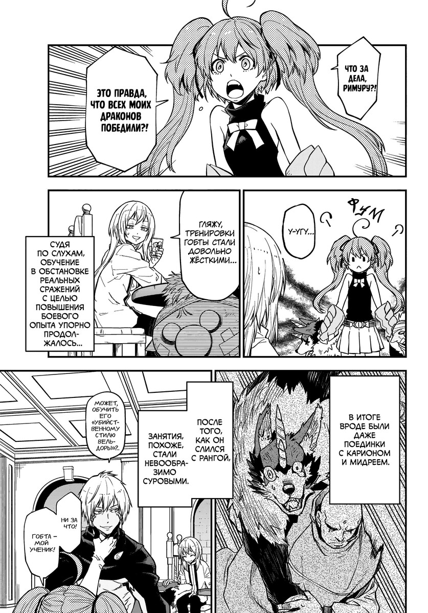 Страница 9 главы 120 манги О моём перерождении в слизь / Regarding Reincarnated to Slime