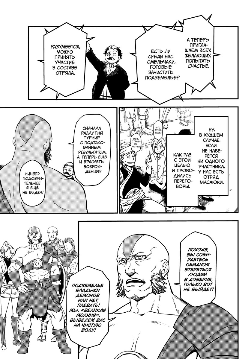 Страница 11 главы 116 манги О моём перерождении в слизь / Regarding Reincarnated to Slime