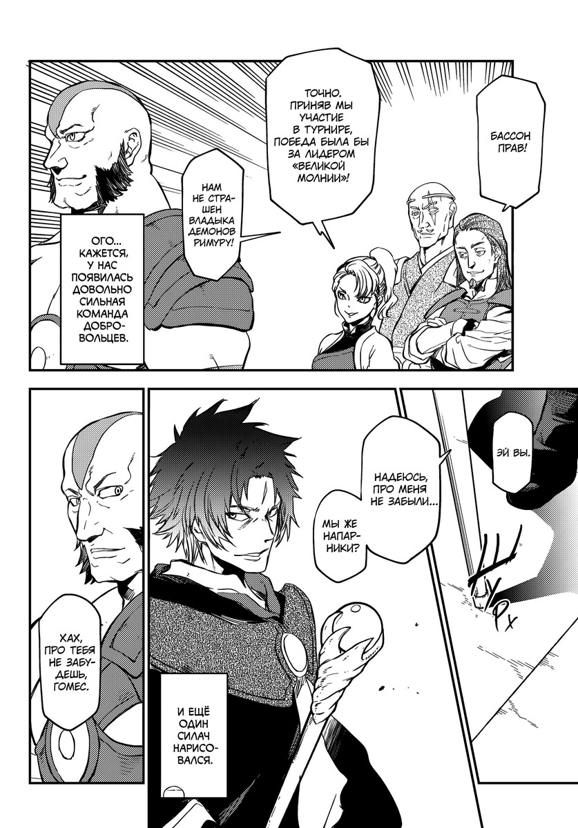 Страница 12 главы 116 манги О моём перерождении в слизь / Regarding Reincarnated to Slime