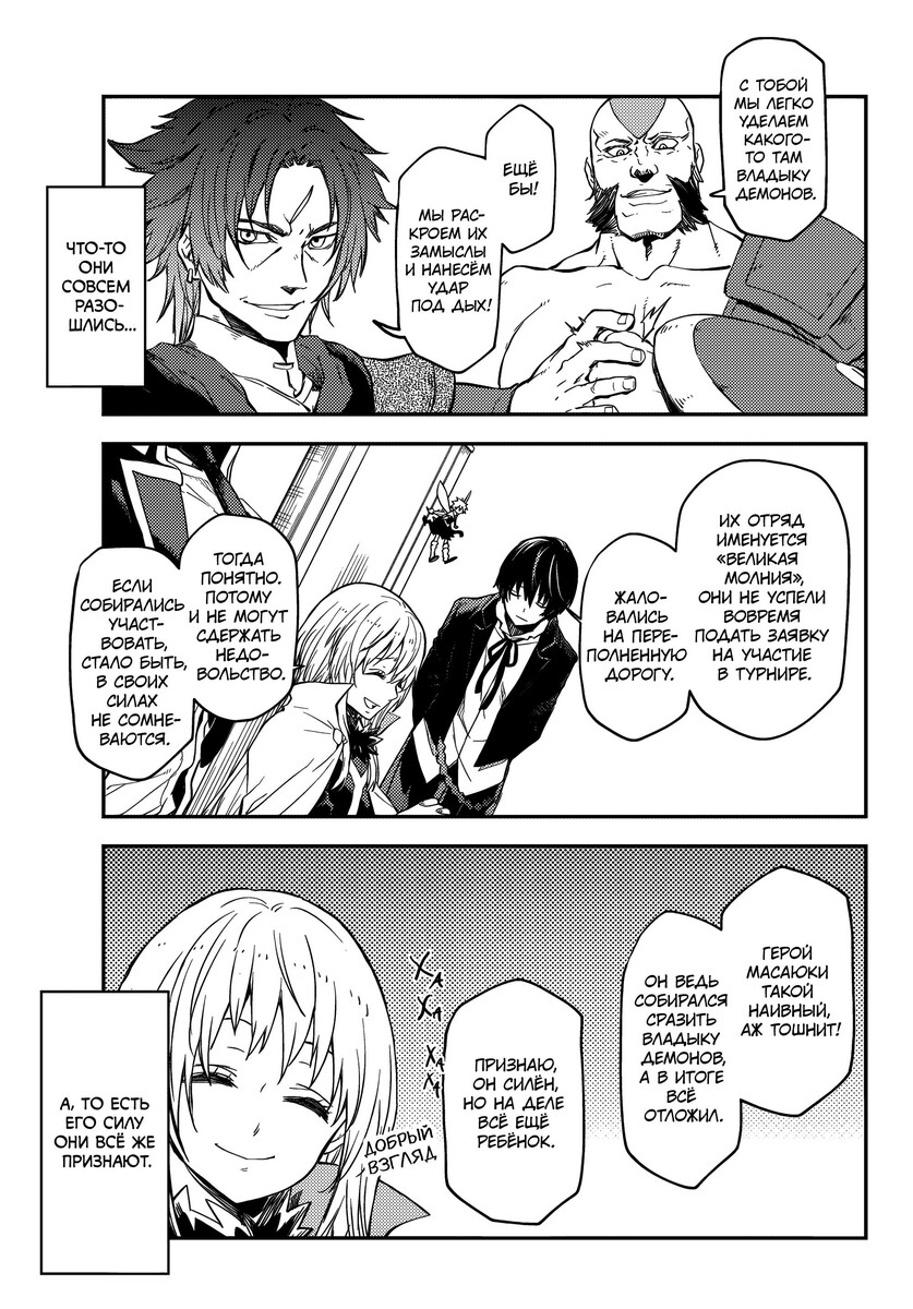 Страница 13 главы 116 манги О моём перерождении в слизь / Regarding Reincarnated to Slime