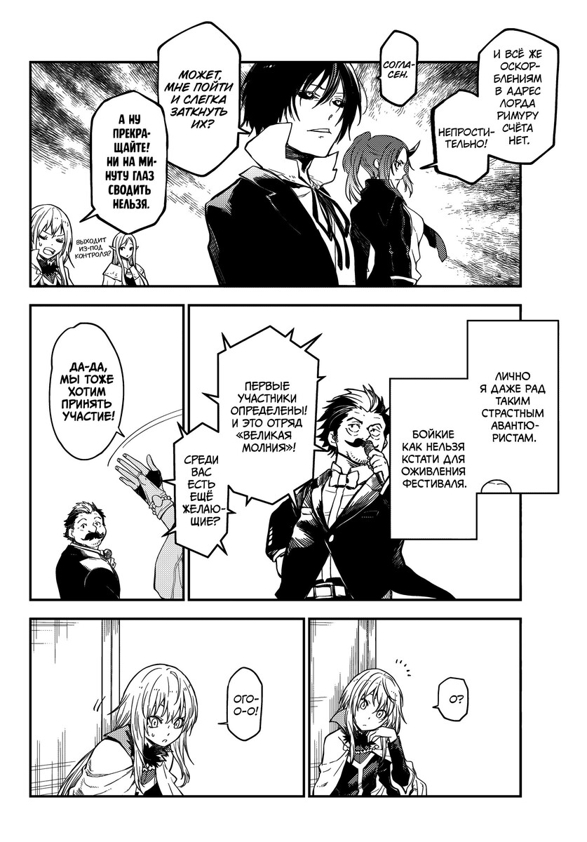 Страница 14 главы 116 манги О моём перерождении в слизь / Regarding Reincarnated to Slime