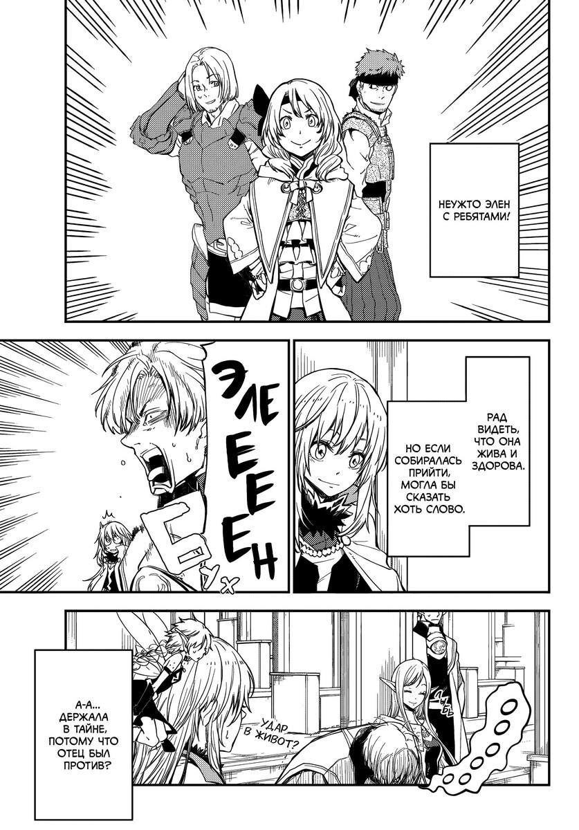 Страница 15 главы 116 манги О моём перерождении в слизь / Regarding Reincarnated to Slime