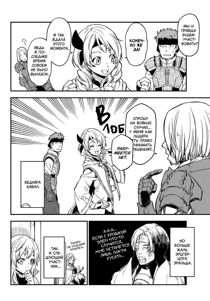 Страница 16 главы 116 манги О моём перерождении в слизь / Regarding Reincarnated to Slime