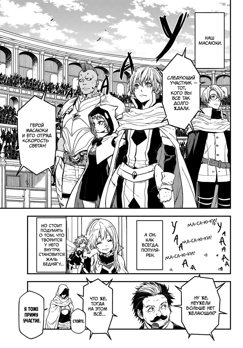 Страница 17 главы 116 манги О моём перерождении в слизь / Regarding Reincarnated to Slime