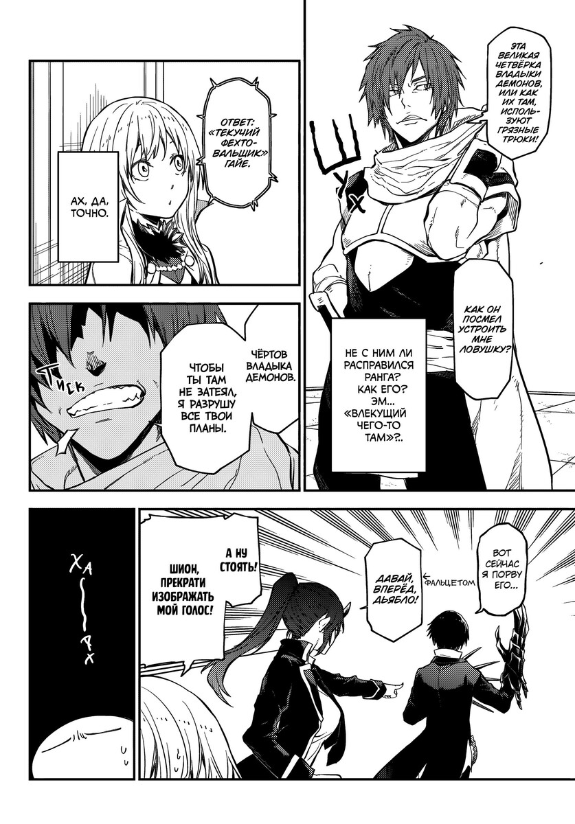 Страница 18 главы 116 манги О моём перерождении в слизь / Regarding Reincarnated to Slime