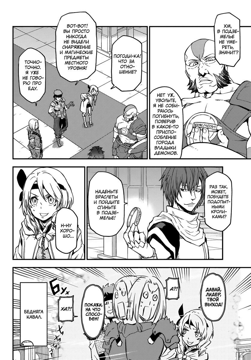 Страница 20 главы 116 манги О моём перерождении в слизь / Regarding Reincarnated to Slime