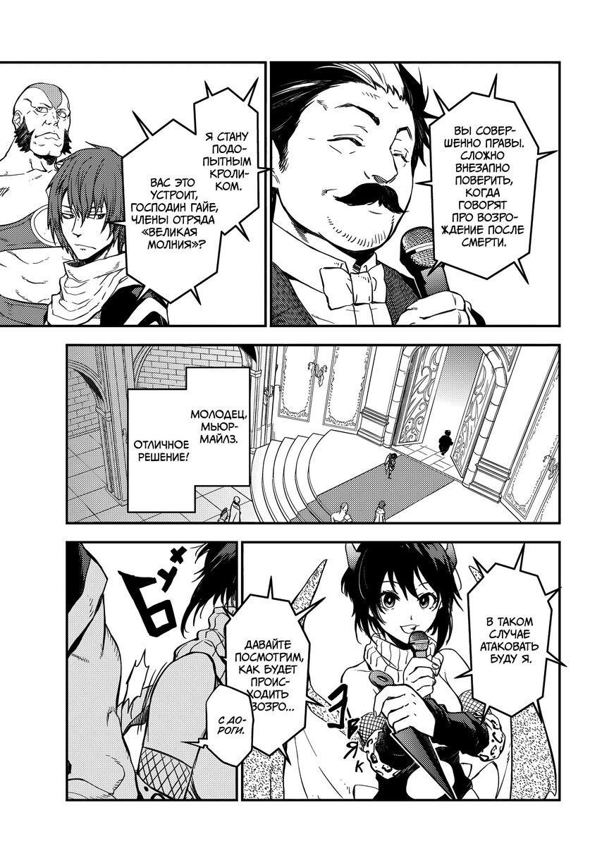 Страница 21 главы 116 манги О моём перерождении в слизь / Regarding Reincarnated to Slime