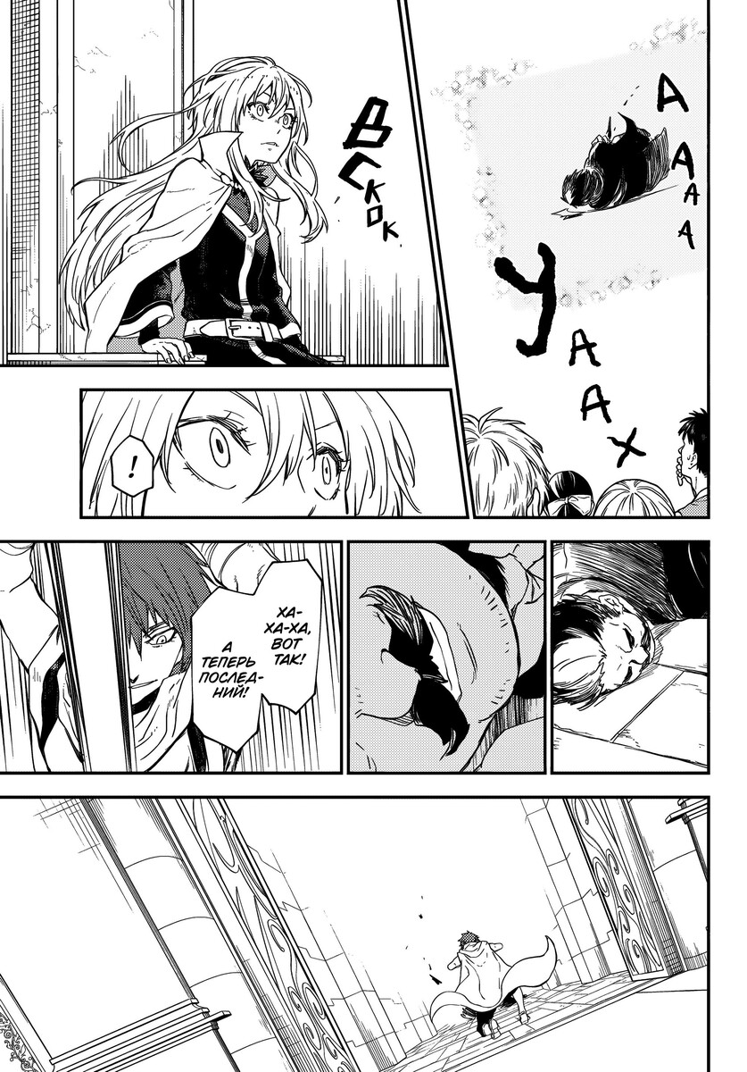 Страница 23 главы 116 манги О моём перерождении в слизь / Regarding Reincarnated to Slime