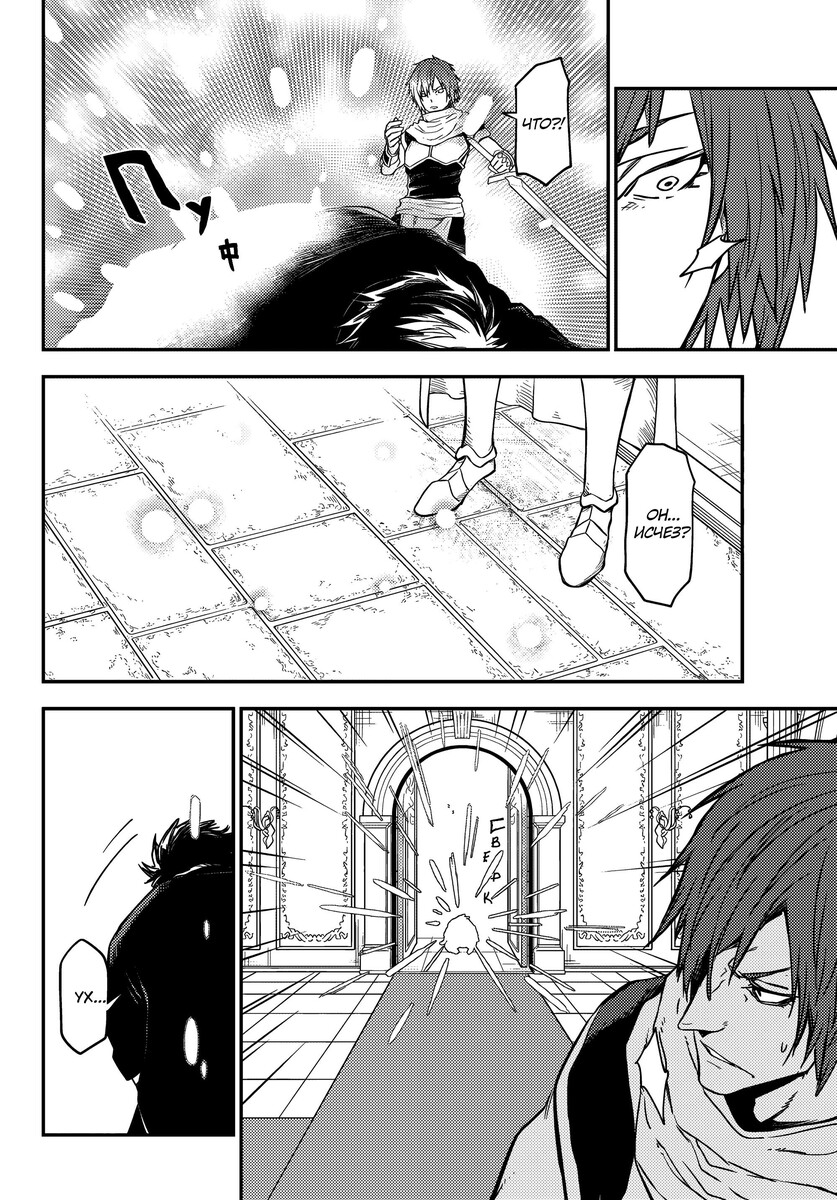 Страница 24 главы 116 манги О моём перерождении в слизь / Regarding Reincarnated to Slime