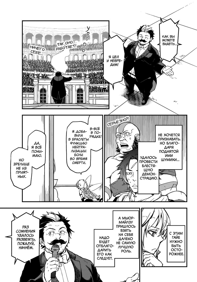 Страница 25 главы 116 манги О моём перерождении в слизь / Regarding Reincarnated to Slime