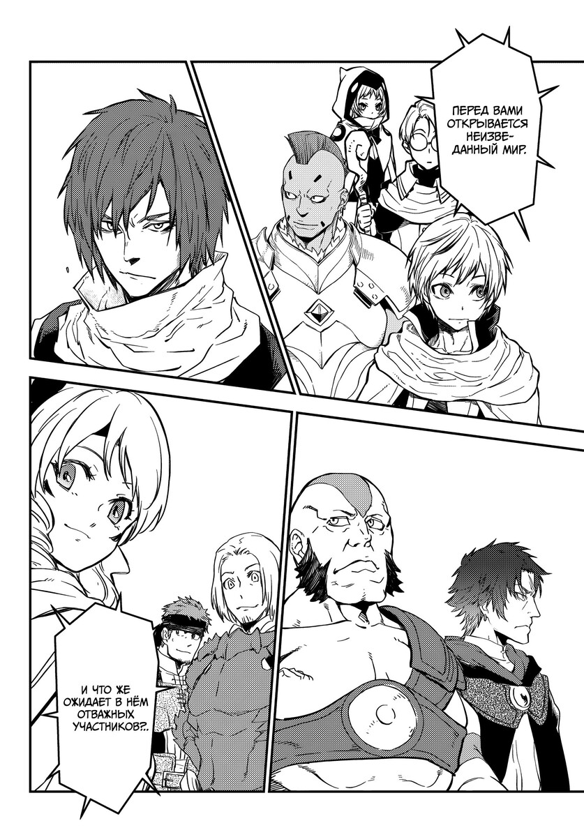 Страница 26 главы 116 манги О моём перерождении в слизь / Regarding Reincarnated to Slime