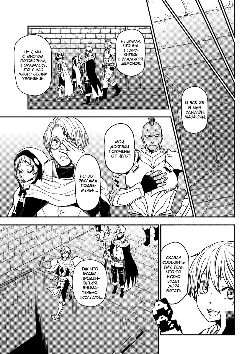 Страница 27 главы 116 манги О моём перерождении в слизь / Regarding Reincarnated to Slime