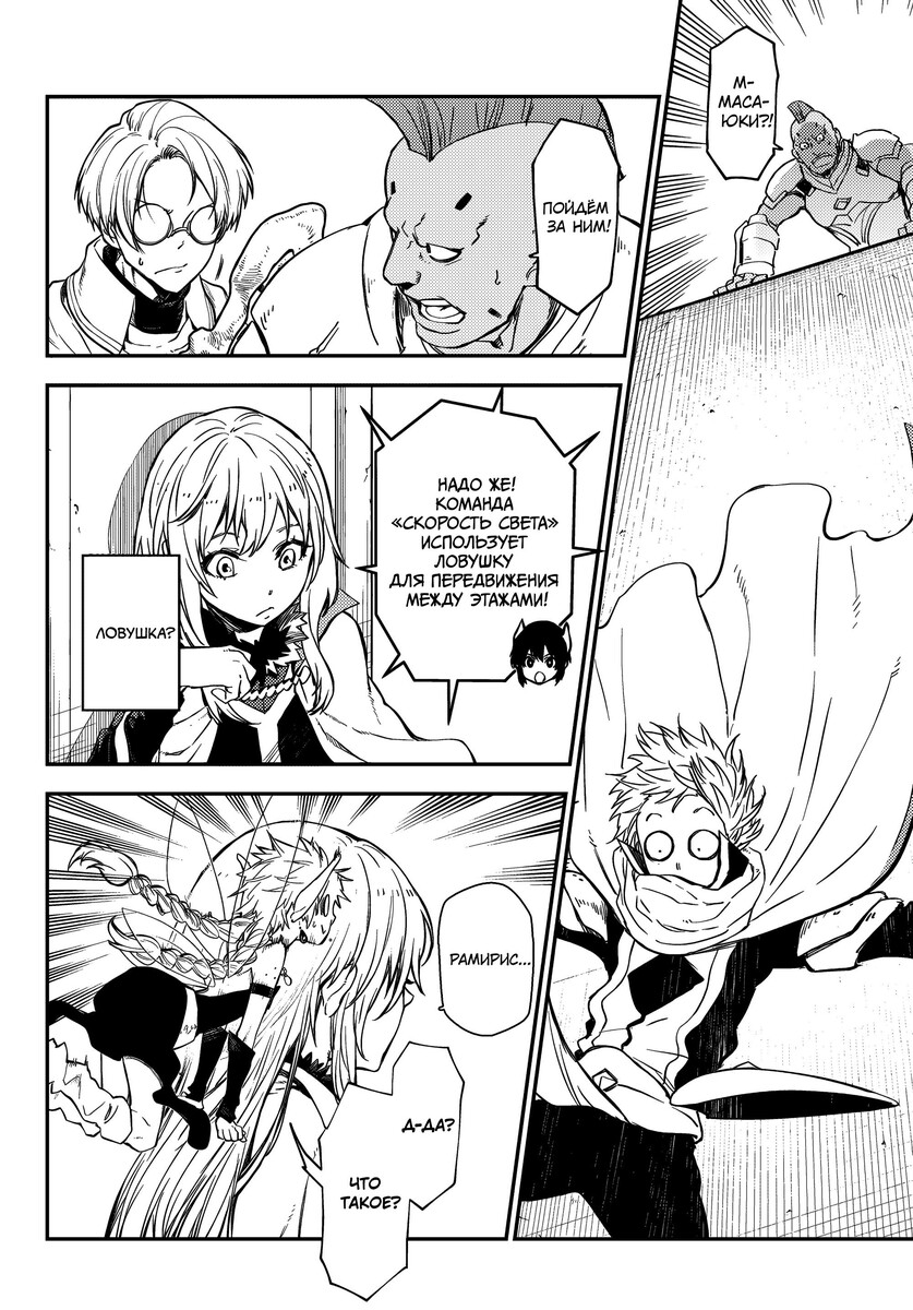 Страница 28 главы 116 манги О моём перерождении в слизь / Regarding Reincarnated to Slime