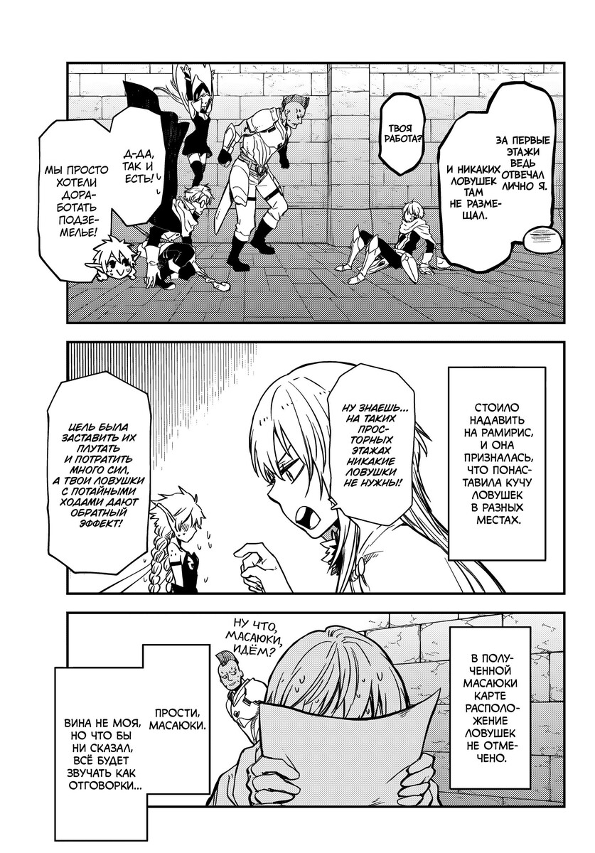 Страница 29 главы 116 манги О моём перерождении в слизь / Regarding Reincarnated to Slime