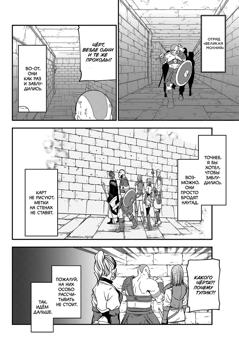 Страница 30 главы 116 манги О моём перерождении в слизь / Regarding Reincarnated to Slime