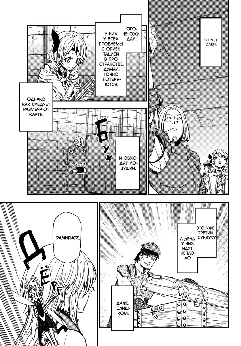 Страница 31 главы 116 манги О моём перерождении в слизь / Regarding Reincarnated to Slime